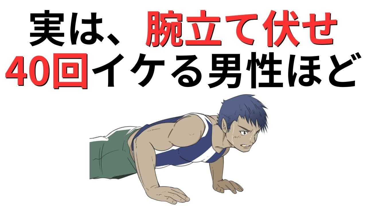 腕立て伏せ40回で得られる“知られざる変化”とは？