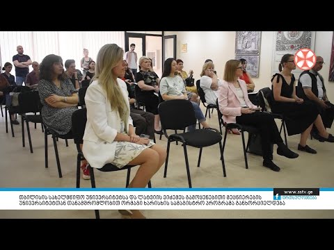 თბილისის სახელმწიფო უნივერსიტეტსა და ლატვიის ვიძემეს გამოყენებითი