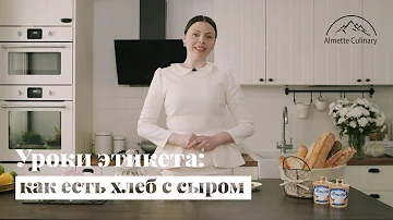 Как есть пирожки по этикету