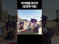 히든 아이쨩(킴성태 시점)