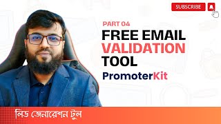 Free Email Validation Tool 2024 | ফ্রি ইমেইল ভেরিফিকেশন টুল | Rh Tech