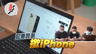iPhone 12炒唔起？512GB藍色iPhone 12 Pro半小時已無首日店內取貨 送貨等到11月  #GadgetGuy－果籽 香港 Apple Daily—原刊日期：20201017