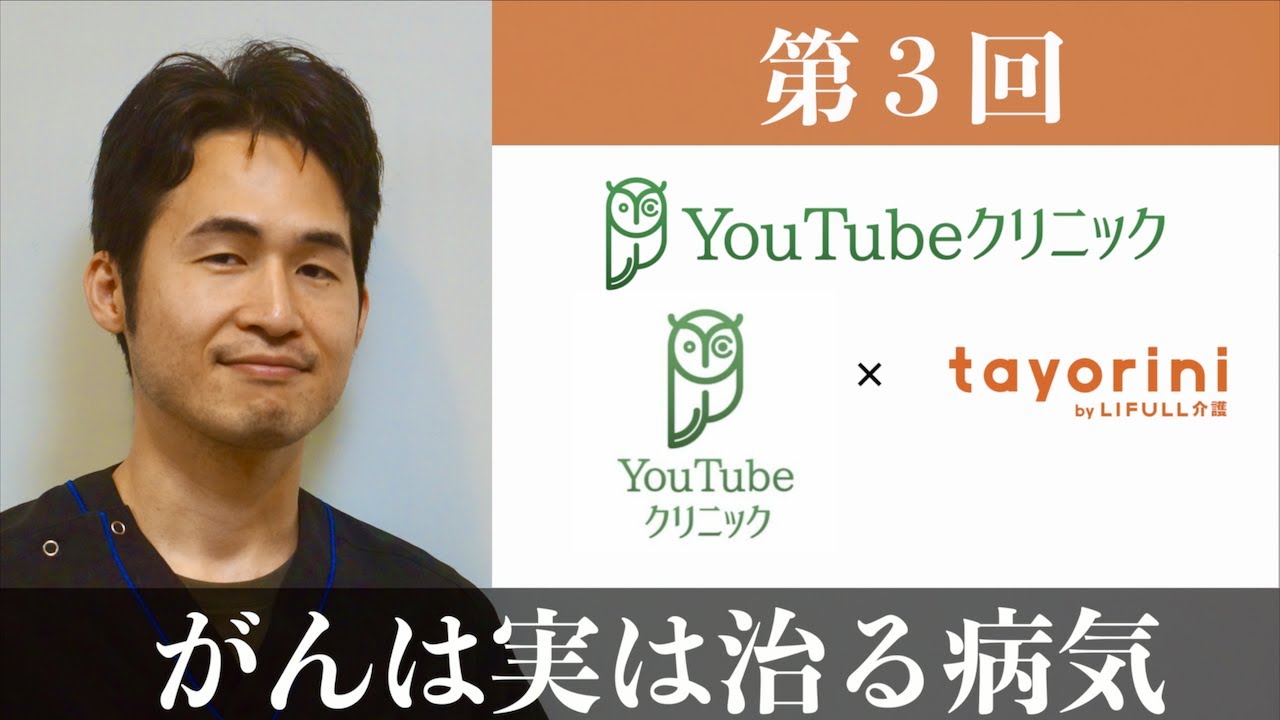 がんは実は治る病気 がんは絶望に直結しない Tayorini By Lifull介護