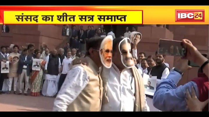 Parliament Winter Session 2024 : संसद का शीत सत्र समाप्त। सदन में कुल 4 बिल पेश हुए, पास एक भी नहीं
