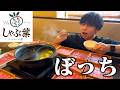 【ぼっち飯】しゃぶ葉の牛タン食べ放題で大量にドカ食いしたら幸せすぎた。