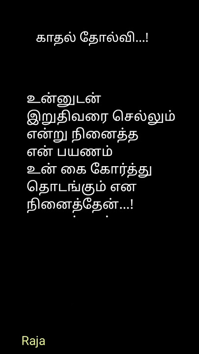 காதல் தோல்வி | காதல் நினைவுகள் | காதல் வலி | tamil kavithaigal love feelings | sad love status