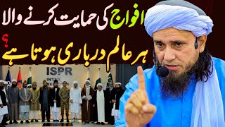 Afwaj Ki Himayat Karne Wala Har Aalim Darbari Hota Hai? | Mufti Tariq Masood Special