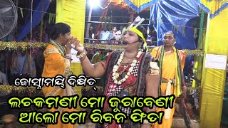 Lachakamani Mo Jurabeni Alo Mo Ribana Fita Kirtan 2023 || Jyotshnamayee Dixit || Anita Studio
