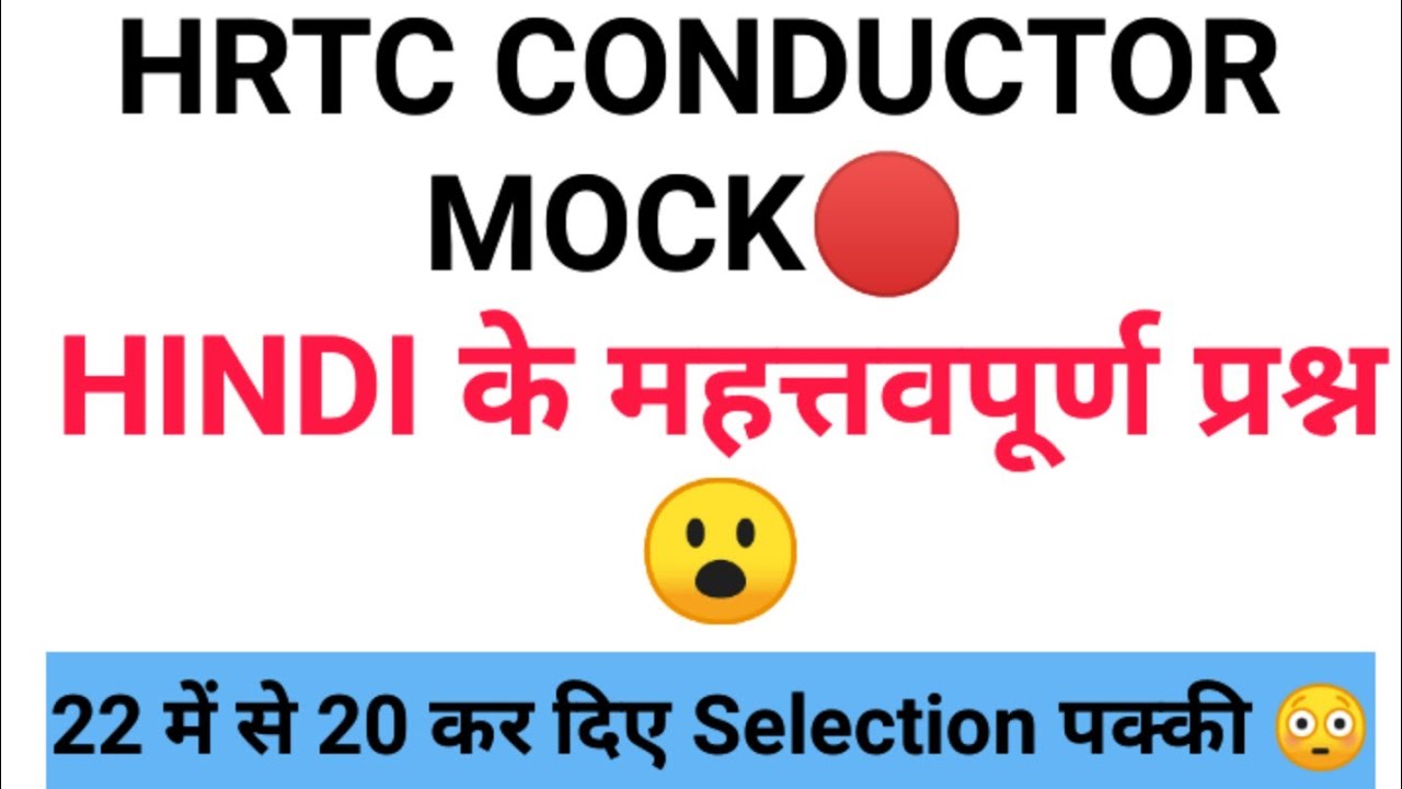 HRTC CONDUCTOR FULL MOCK TEST || HRTC CONDUCTOR HINDI MOCK TEST 