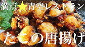 揚げないタコ唐の作り方 男飯 Youtube 揚げないタコ唐の作り方 男飯 Youtube