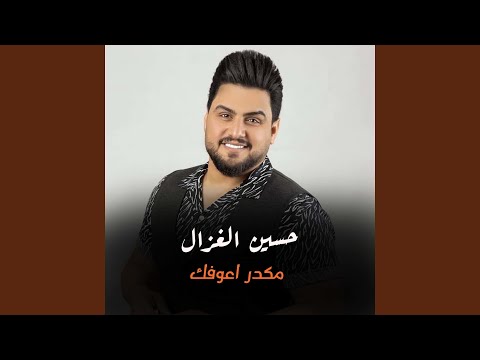 مكدر اعوفك
