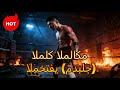 الملك الملاكم المختفي مدبلج Cdrama DramaBox 