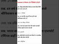 24 दिसंबर 2025  Current Affairs #currentaffairs  #gkcurrentaffaires#current affairs Ap