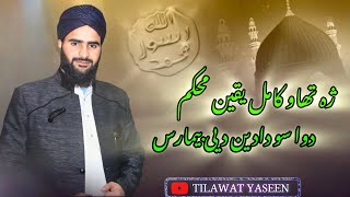 Na Aasi Aaram Yemas Bemaras||Kashmiri Naat||New Kalam||By Tilawat Yaseen