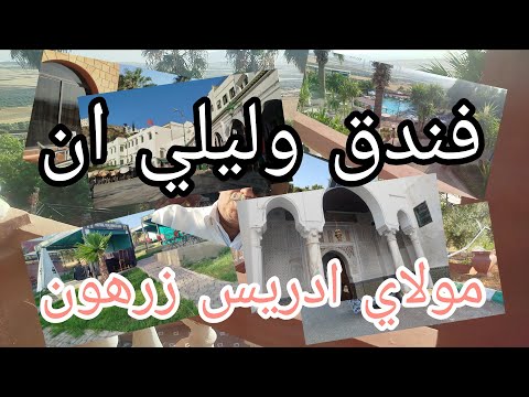 ابوانس يحلق الى مكناس من قلب فندق وليلي ان بالقرب من مولاي ادريس زرهون.
