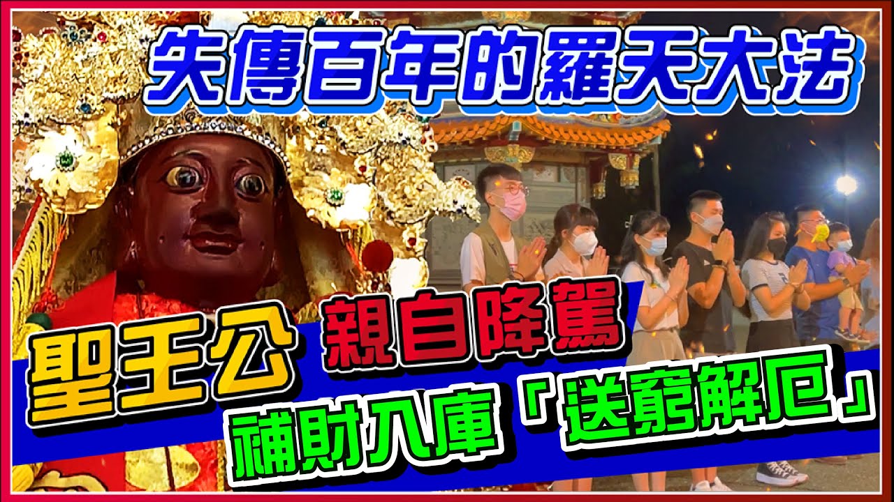 【廣澤尊王】護法降駕，嘉義金龍穴超強磁場，天赦日【改運】宇宙無敵更靈驗。