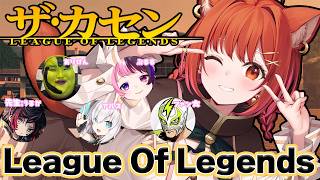 【 LOL 】The k4sen 本番!補習生卒業🐶 w/うるか・ありけん・アルス・ぷるる・ファン太【ラトナ・プティ/にじさんじ】