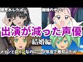 【伊藤かな恵・榎本温子】結婚出産でアニメ出演が減った女性声優7選第七弾【プリキュア・イナイレ・超電磁砲・CLANNAD】