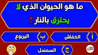 اسئلة دينية صعبة جدا واجوبتها | اسئلة دينية عن الانبياء والرسل اسئلة دينية عن الرسول والصحابة س و ج