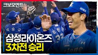 플레이오프 3차전은 삼성라이온즈가 승리합니다! 9회 말 아웃카운트 모음.zip | PO3_삼성 vs KIA …