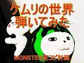 【弾いてみた】ケムリの世界/B'z【MONSTER完コピ計画】