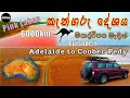 Central Australia Roadtrip in සිංහල | EP 1 | Adelaide to Coober Pedy | GUTDGRIP