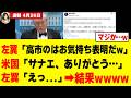 【緊急】高市総理、トランプ銃撃未遂に即反応→たった二文で本物の同盟が露呈し左翼さんを完全沈黙させてしまうｗｗｗ