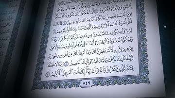 60-سورة الممتحنة/القارئ الشيخ صلاح بو خاطر "Al-Qari Sheikh Salah Bu Khater