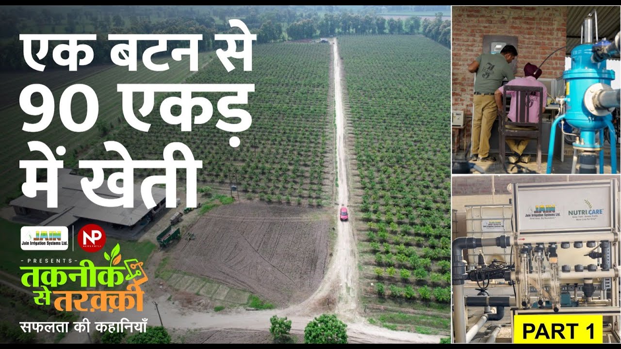 Automation का कमाल: Irrigation और fertigation दोनों एक बटन से | Taknik Se Tarakki | Jain Irrigation