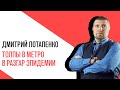 «Потапенко будит!», Интерактив, В разгар эпидемии коронавируса в метро образовались толпы людей