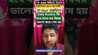 14 June WBCS 2024 Prelims হলে আগামী ৫০ দিনে Preparation Daily Routine mock psychology descriptive sm