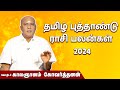    2024      tamil new year rasi palangal 2024