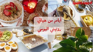 أيام ربيعية في منزلي ♡ عملت حلى الكاسات بالفراولة ? طريقة رغوة الكابتشينو ♡ زراعة النباتات ♡