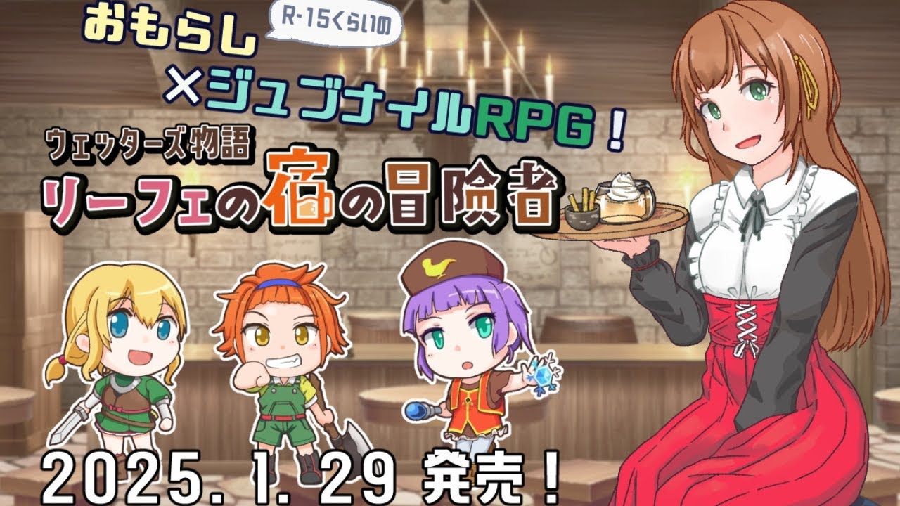 ウェッターズ物語 リーフェの宿の冒険者 チャート The Story of Wetters - Explorers of Lieves Inn -  biim兄貴攻略wiki | Gamerch