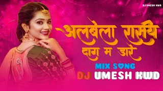 Albela Rasiya Daga Ma Daare Ga | CgInsta Trending Song | Cg Song Dj Dj umesh KWD x DjDks Remix 2k26