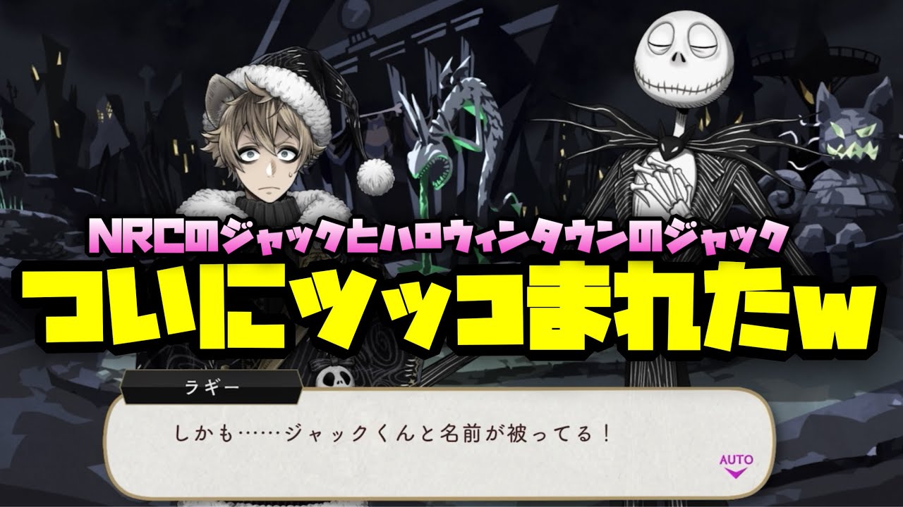 ツイステ】ついにツッコまれたジャック（ハウル）とジャック