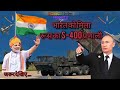 दुनिया का सबसे ताकतवर एयर डिफेंस 😳 S -400 , Chandan Yadav 79 