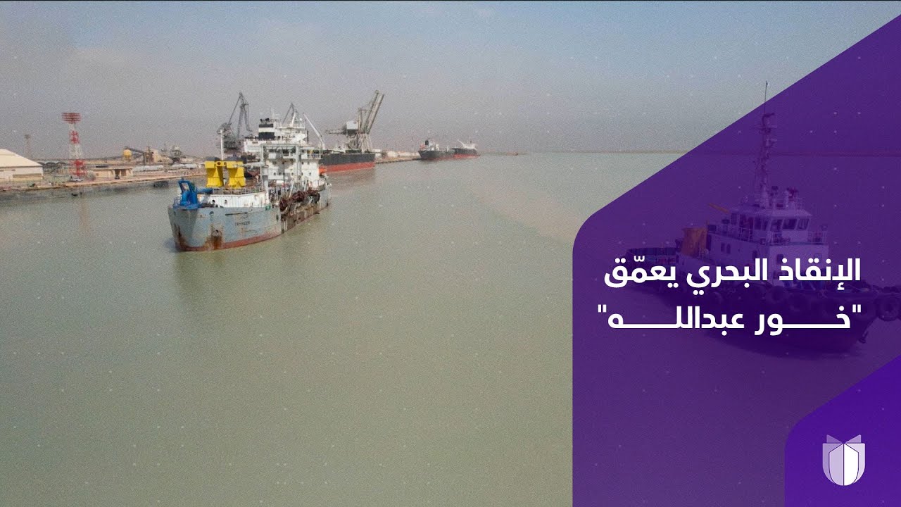 الإنقاذ البحري يعمّق 