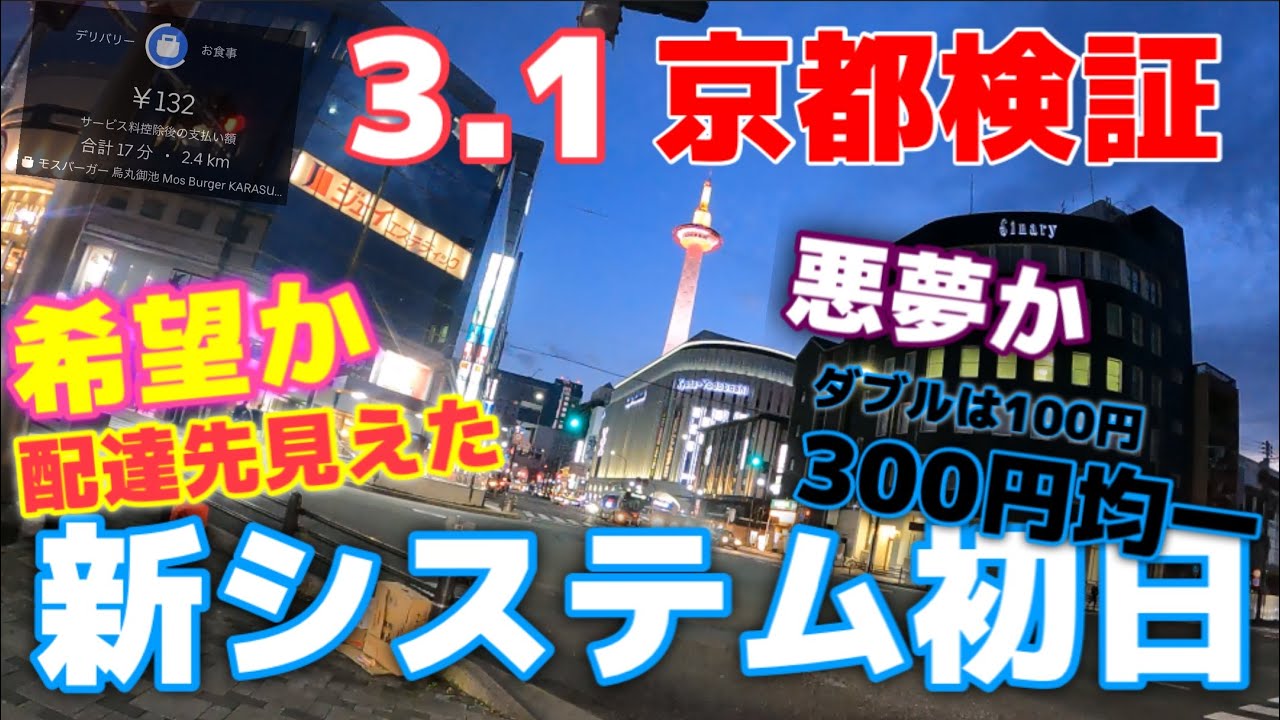 スリコの悪夢】新報酬制度当日にウーバーイーツ配達したら報酬激減して 