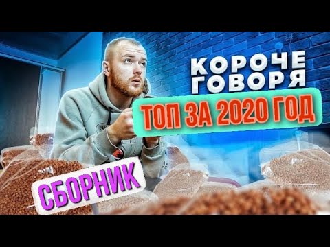 Видео: СБОРНИК / VANO / ТОП 10 за 2020 год!!!