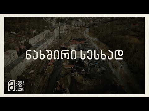 ნახშირი სესხად