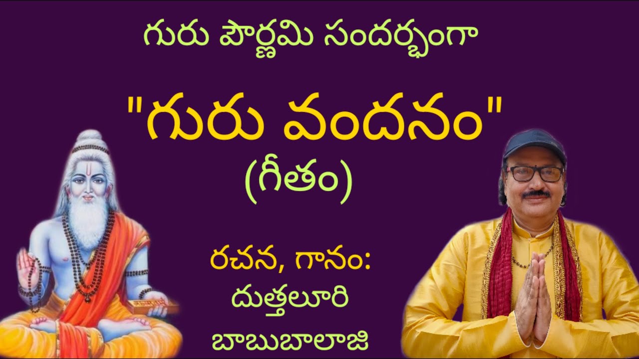 Guru Pournami 2020 | Special Song | Guru Vandanam | Duttaluri Babu ...