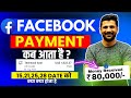 Facebook Payment कब और कैसे आती है | Facebook Payment Processed | Facebook Payment Kab Aata Hai