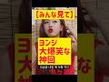 【みんな見て】ヨンジ大爆笑の神回 @nanasensei777 #韓国語 #kpop #monstax