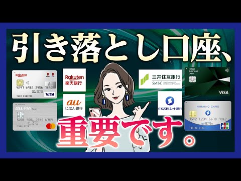【楽天カードは楽天銀行がオススメ？】クレカ×銀行のお得な組み合わせ ！三井住友カード、auPAYカードなど