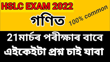 Hslc Exam/Maths Common Questions in Assamese Medium/Class 10 Maths Seba/ag maths gyan
