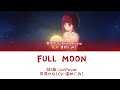 Full moon-有馬かな(CV:潘めぐみ)[中文翻譯/中日羅馬字幕]