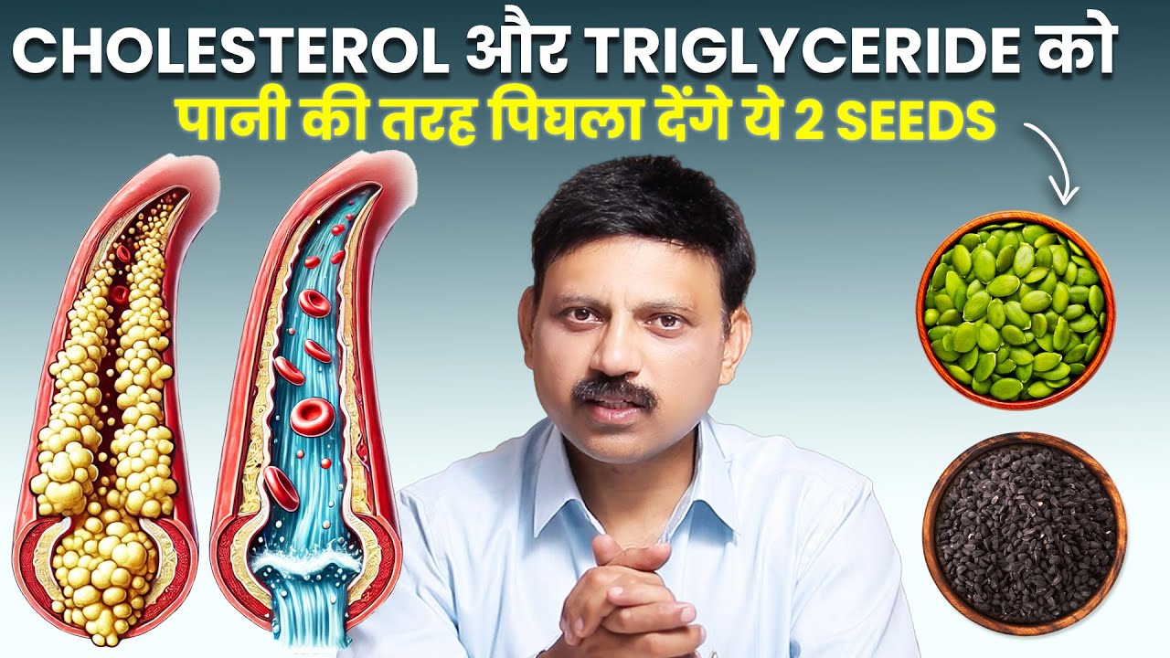 CHOLESTEROL को कुछ ही दिनों में पिघला देगा, आयुर्वेद का ये चमत्कारी नुस्खा | Manas Samarth