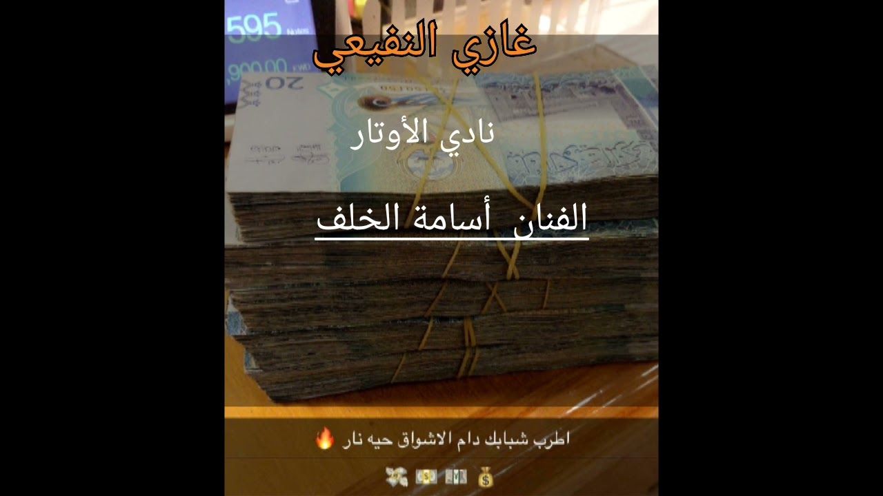 سهره نادي الاوتار || الفنان أسامه الخلف || زمارات قديمه ايام سوريا والريم زوري شلع قلع