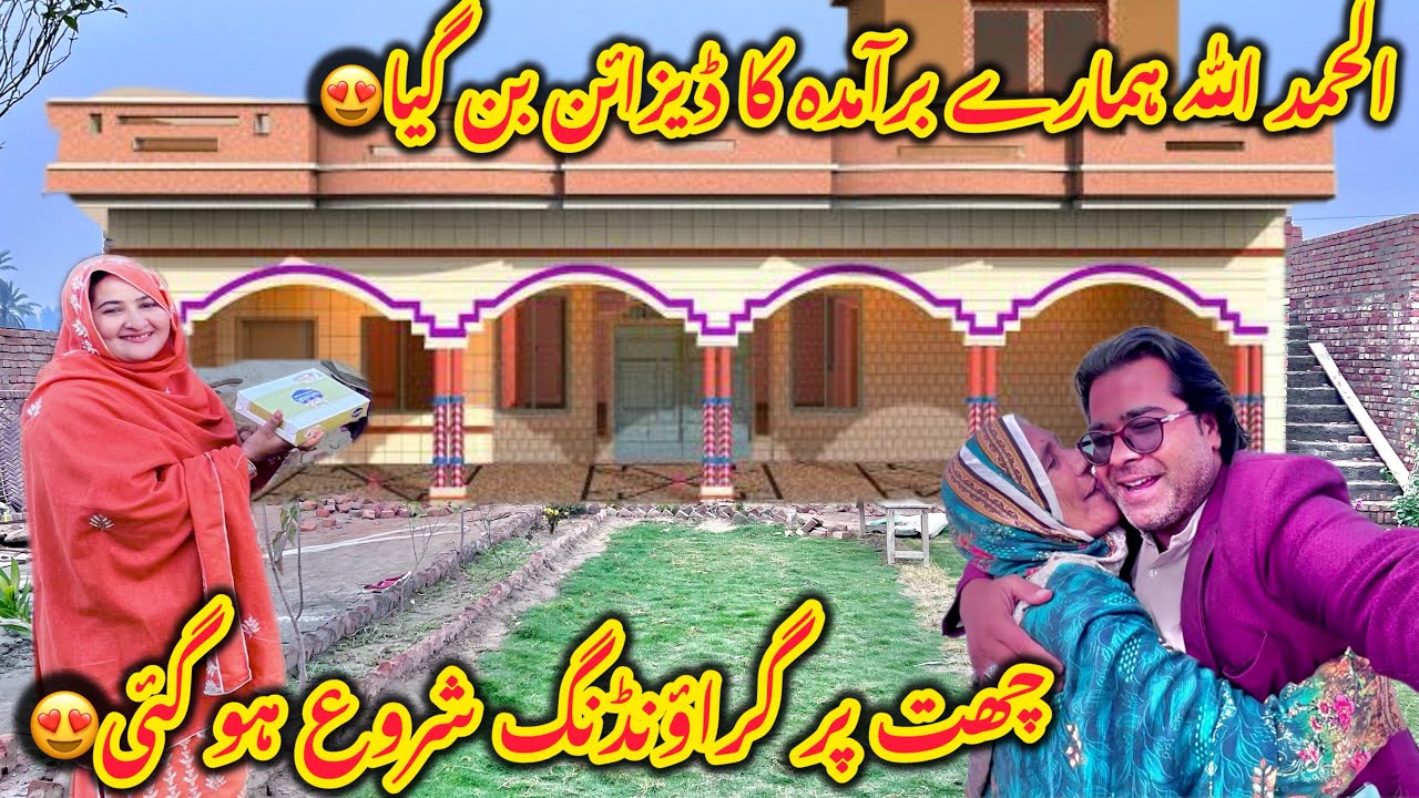 Hamary bramda ka design ban giya😍Aj chatt par grounding start ho gai😍Altaf Ali Balouch